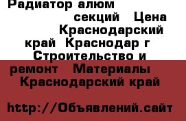 Радиатор алюм. Evolution EvA  500/80 10 секций › Цена ­ 2 925 - Краснодарский край, Краснодар г. Строительство и ремонт » Материалы   . Краснодарский край